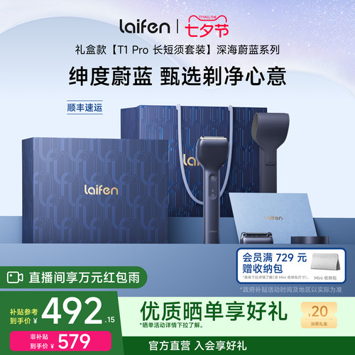 Laifen徕芬剃须刀T1Pro礼盒