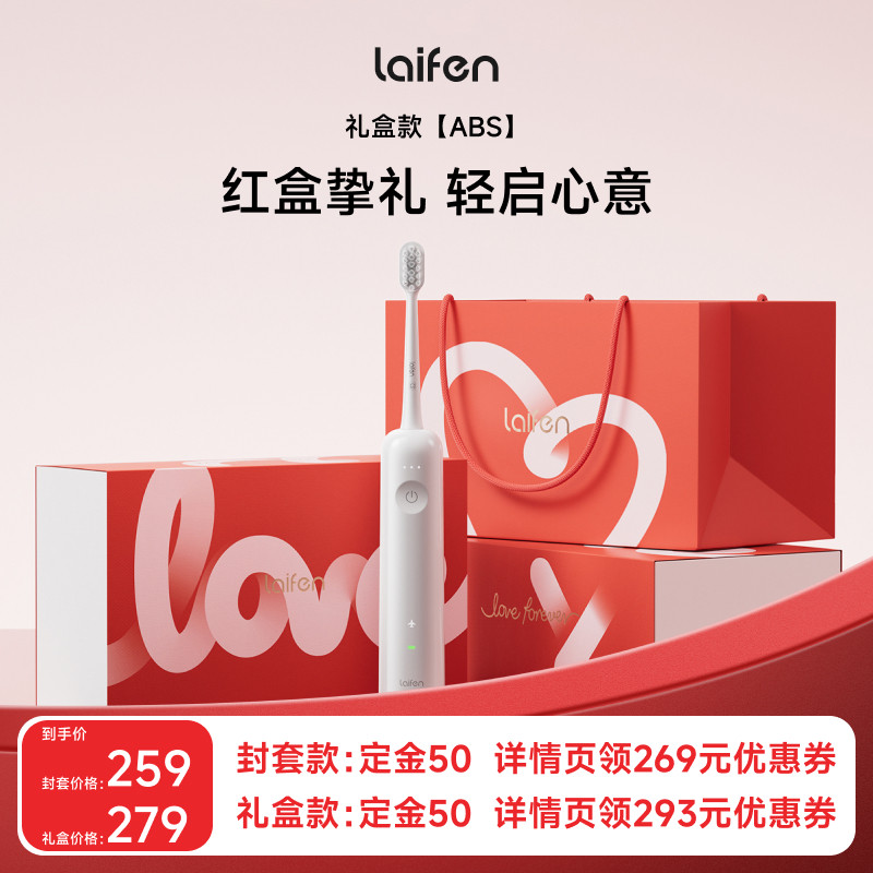 【达播专享】Laifen徕芬礼盒扫振电动牙刷abs款,美容美体仪器,电动牙刷,淘宝优惠券,粉丝福利购,淘宝优惠卷