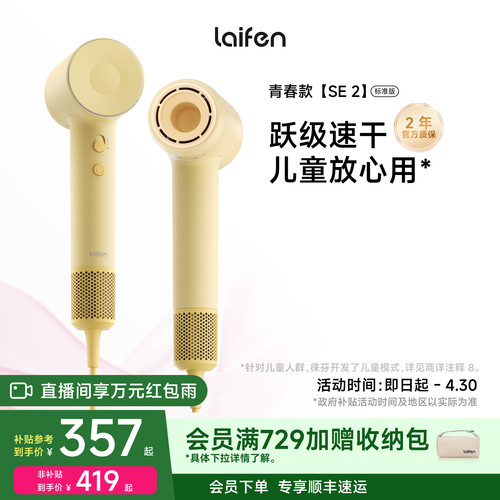 徕芬SE2高速吹风机负离子护发
