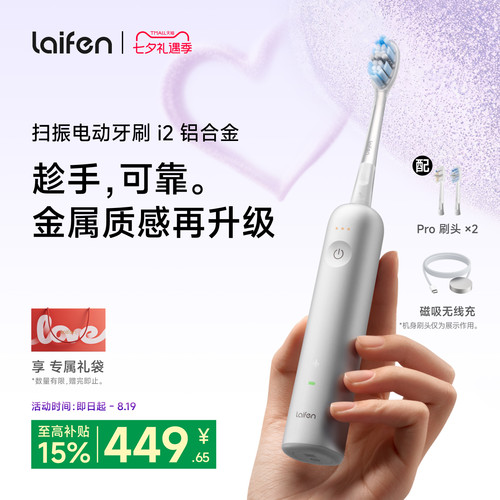 Laifen徕芬扫振电动牙刷i2成人男女软毛全自动铝合金七夕礼物生日