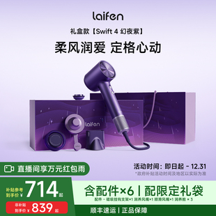 Laifen徕芬高速吹风机Swift4幻夜紫礼盒电吹风新婚新年元 旦礼物