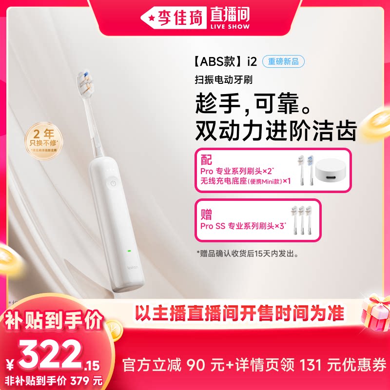 【李佳琦双11超级潮电家装节】Laifen徕芬扫振电动牙刷i2成人