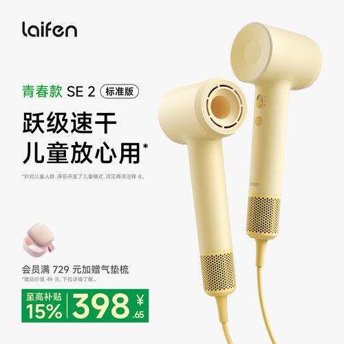 Laifen徕芬高速吹风机SE 2家用负离子护发速干大风力莱芬电吹风筒 - 封面