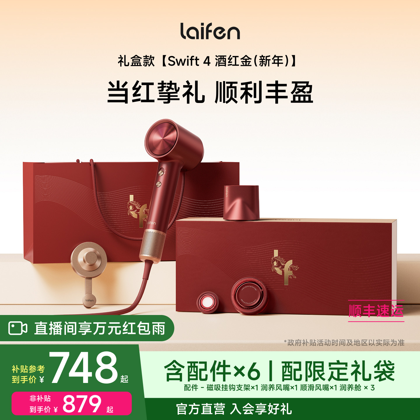 Laifen徕芬高速吹风机Swift4酒红金礼盒电吹风新婚送女生生日礼物