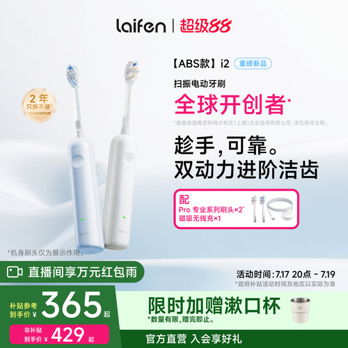 Laifen徕芬扫振电动牙刷i2成人情侣软毛家用莱芬自动智能生日礼物