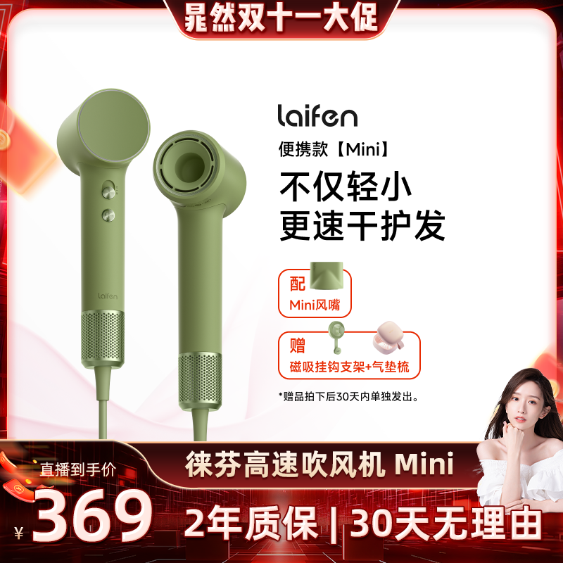 【晁然推荐】Laifen徕芬Mini高速吹风便携