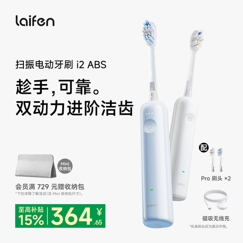 Laifen徕芬扫振电动牙刷i2成人情侣软毛家用莱芬自动智能生日礼物