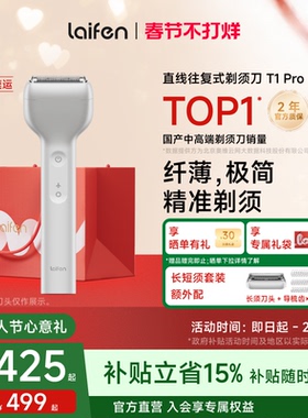 【情人节礼物】Laifen徕芬剃须刀T1 Pro男士便携电动刮胡刀送男友
