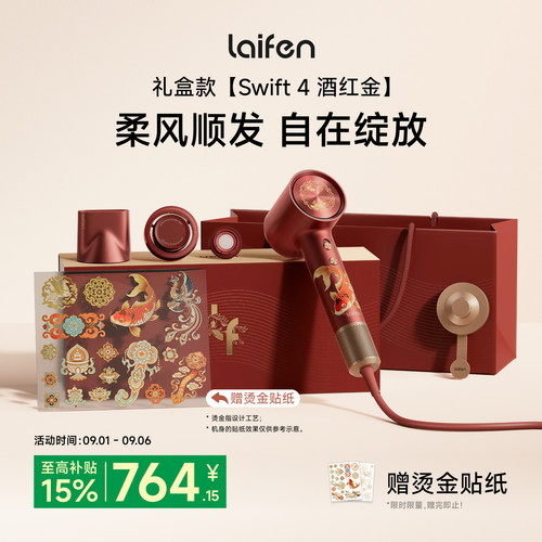 徕芬高速吹风机Swift4酒红金礼盒