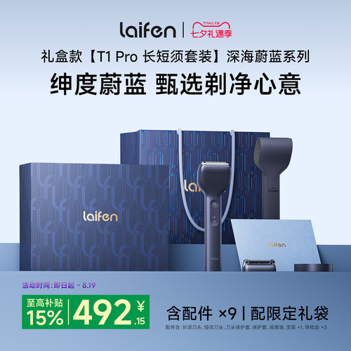 Laifen徕芬剃须刀T1Pro礼盒