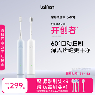 Laifen徕芬扫振电动牙刷成人情侣软毛家用全自动莱芬智能生日礼物
