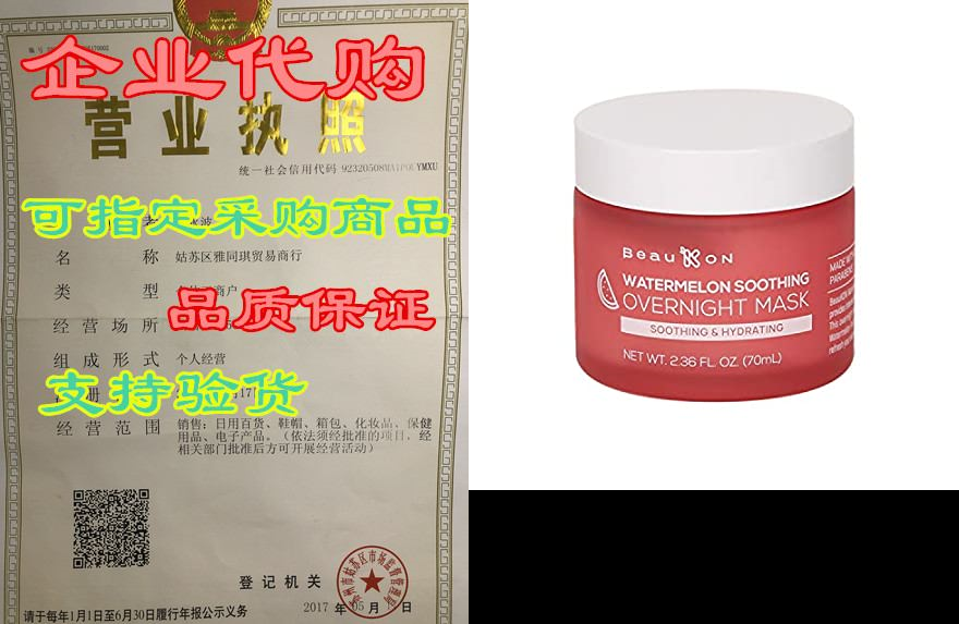 beaukon watermelon soothing overnight mask, hydrating and