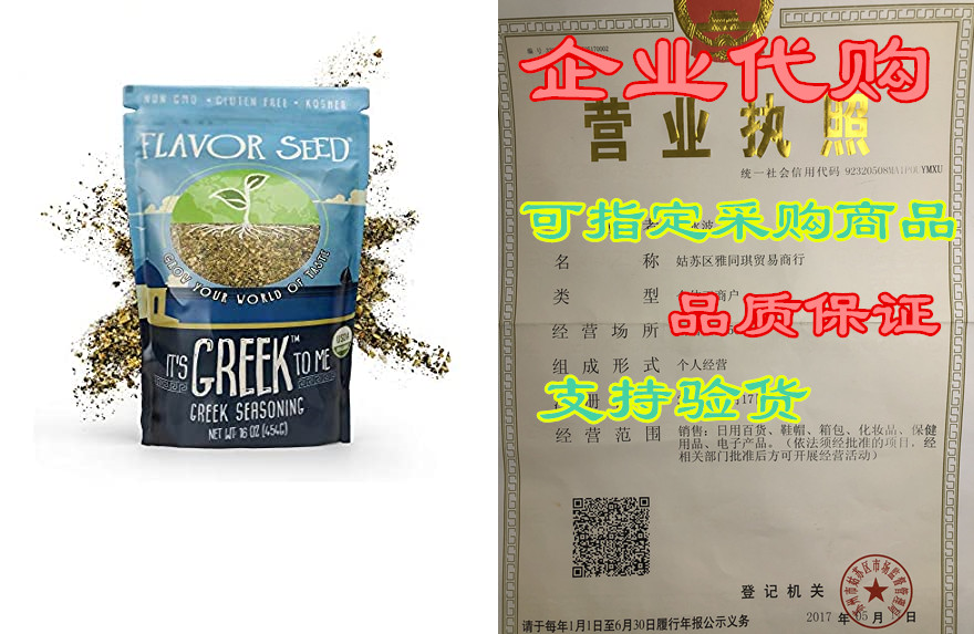 its greek to me organic greek seasoning, gluten-free gre