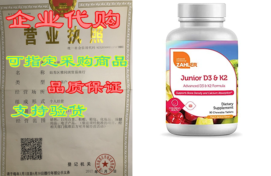 zahler junior d3 chewable 1000iu, great tasting chewable