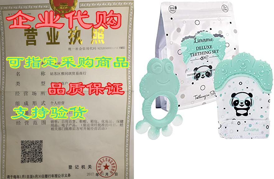 deluxe teething set includes teething mitten for