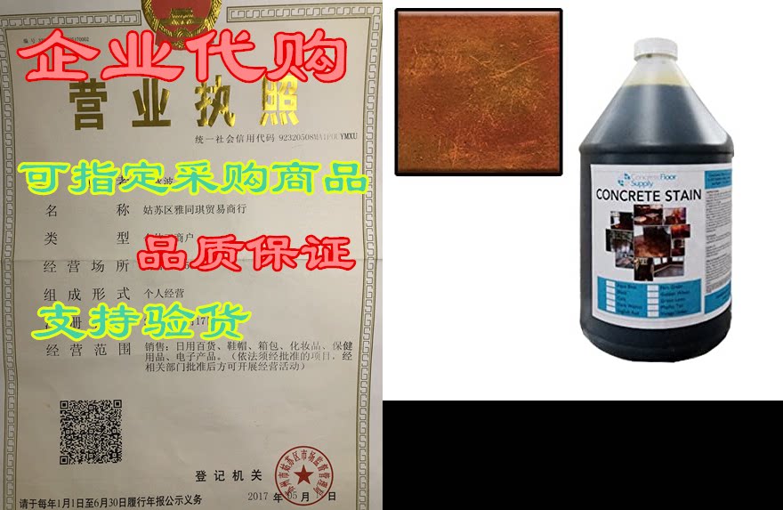 concrete acid stain | english red 1 gallon