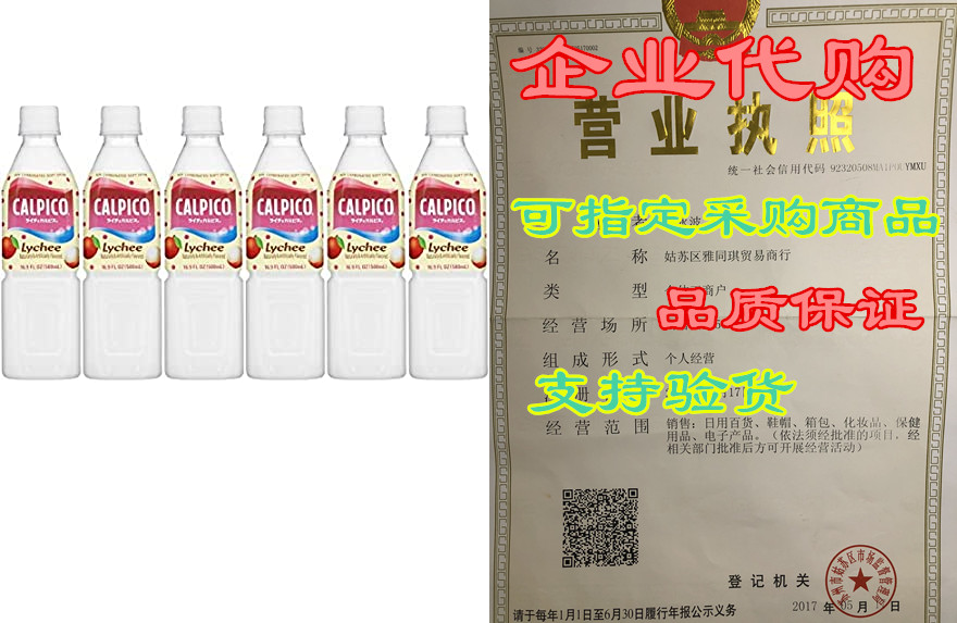 calpico lychee, non-carbonated drink, japanese beverage c
