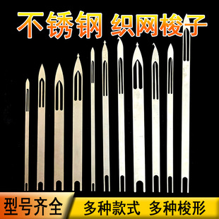 织网梭子不锈钢渔网编织工具纯手工大力马撒网手抛网鱼网织网针