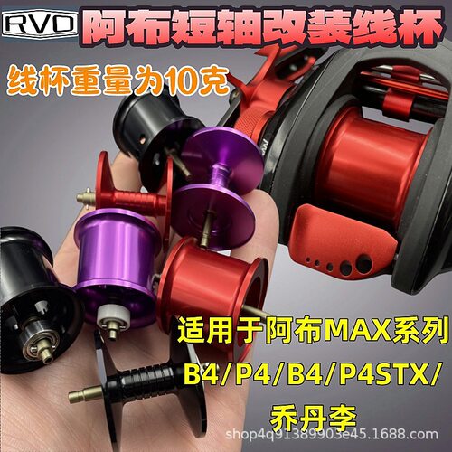 阿布B5P5水滴轮b4p4短轴线杯max镂空淡海全陶瓷轴承渔轮轻量化