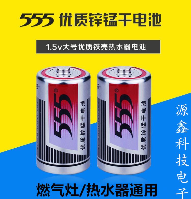 配件大号锰555锌号电池12铁壳555热水器燃气灶电池干电池电池虎头