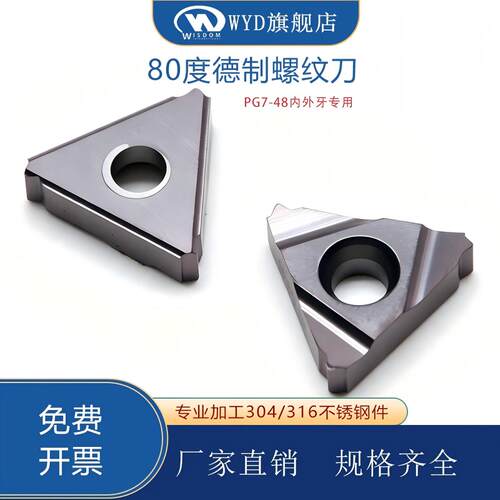 WYDPG牙内外牙刀德制牙螺纹刀