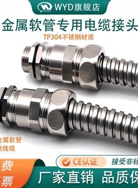 金属软管专用格兰头304不锈钢波纹管电缆防水管接头M20PG36锁头