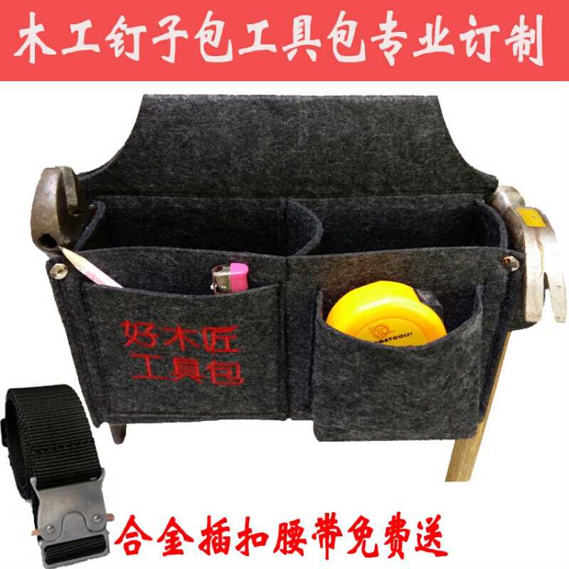 木工钉子包工具腰包钉子腰包钉子袋钉子兜木工工具包.