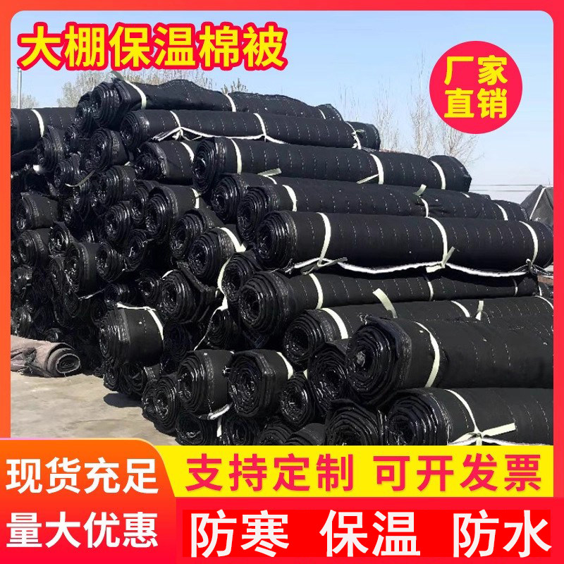 养殖大棚加厚保温隔热棉被防寒毡