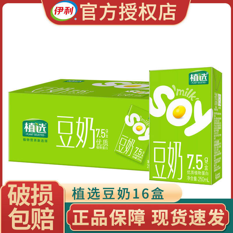 伊利植选豆奶原味250ml*16盒整箱豆奶成人学生早餐饮品植物奶特价