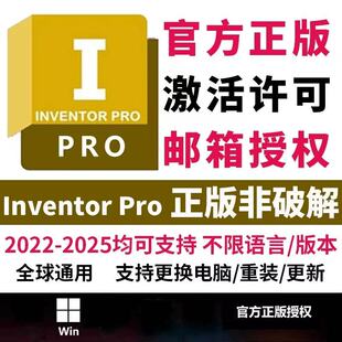 Inventor Pro 正版软件激活许可授权 2024 2023-2021 2026Win