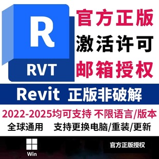 Revit正版软件激活序列号安装购买2026-2021软件安装激活自己邮箱