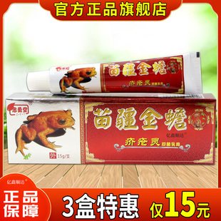忠勇堂苗疆金蟾疥疮灵抑菌乳膏15g皮肤外用舒缓护理膏温和不刺激