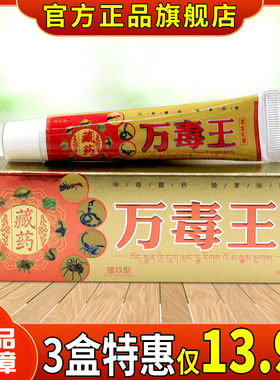 芙必治藏药万毒王草本乳膏18g【正品】皮肤外用舒缓护理抑菌软膏