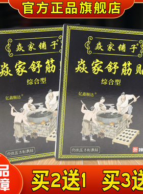 焱BSX家子焱舒贴位合型颈穴筋家压力刺铺激贴20贴/盒肩关HFV节综