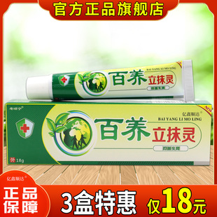 正品同友堂百痒立抹灵绿色生态型乳膏18g植物草本抑菌舒缓护理膏