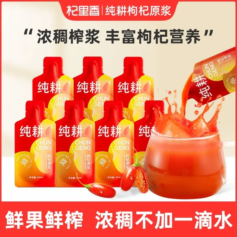 杞里香纯耕枸杞原浆男肾300ml10袋鲜榨原果汁宁夏饮品红枸纪原液