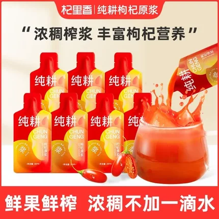 杞里香纯耕枸杞原浆男肾300ml10袋鲜榨原果汁宁夏饮品红枸纪原液
