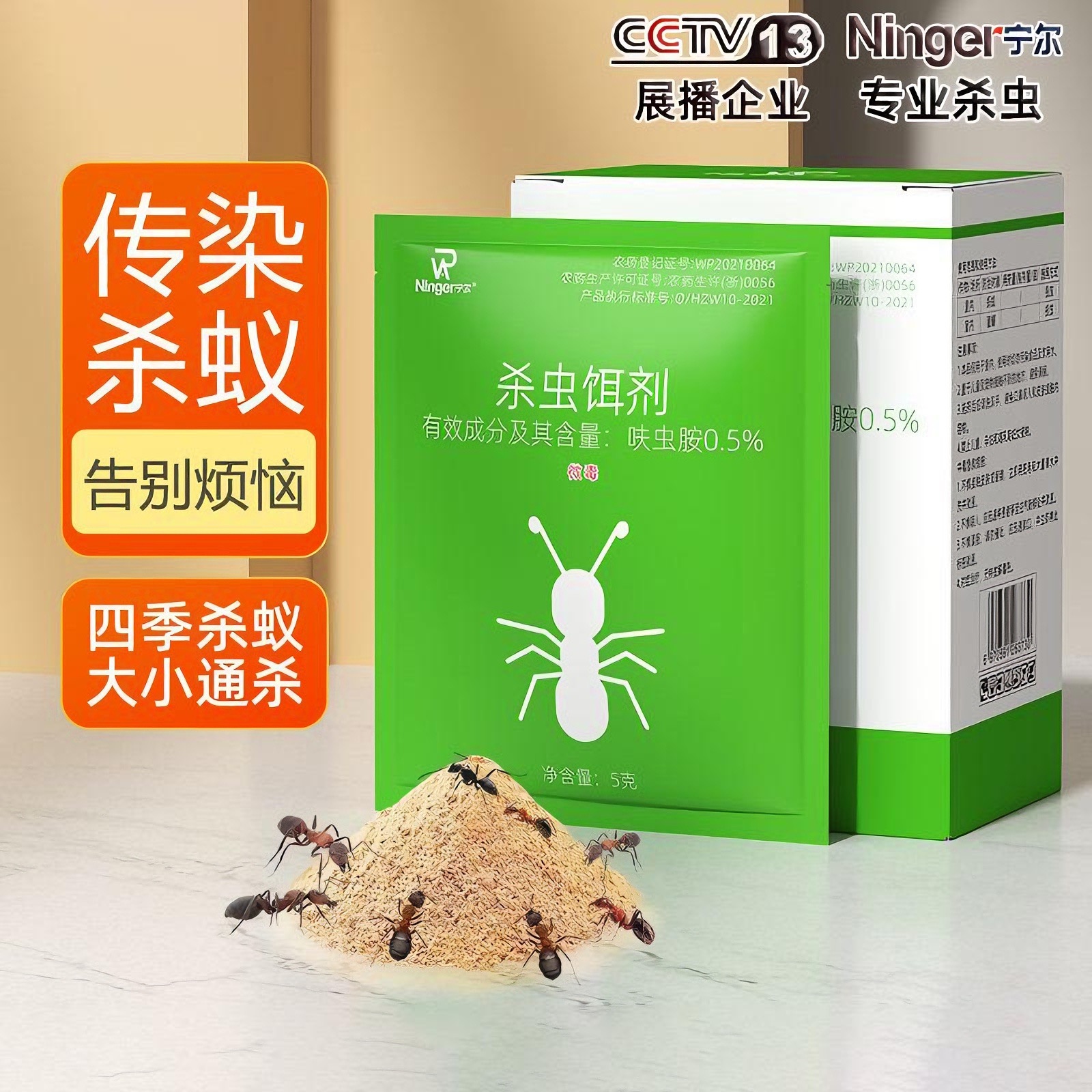 2025农用宁尔果园花卉蚂蚁药