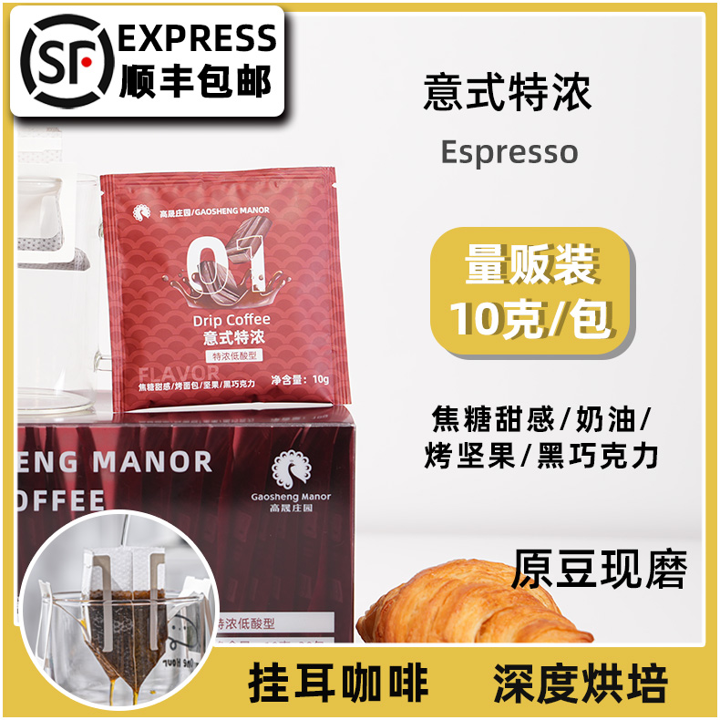 高晟庄园意式特浓挂耳咖啡20杯