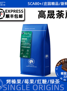 高晟庄园 荼蘼 精致水洗卡蒂姆云南精品小粒单品可现磨咖啡豆227g