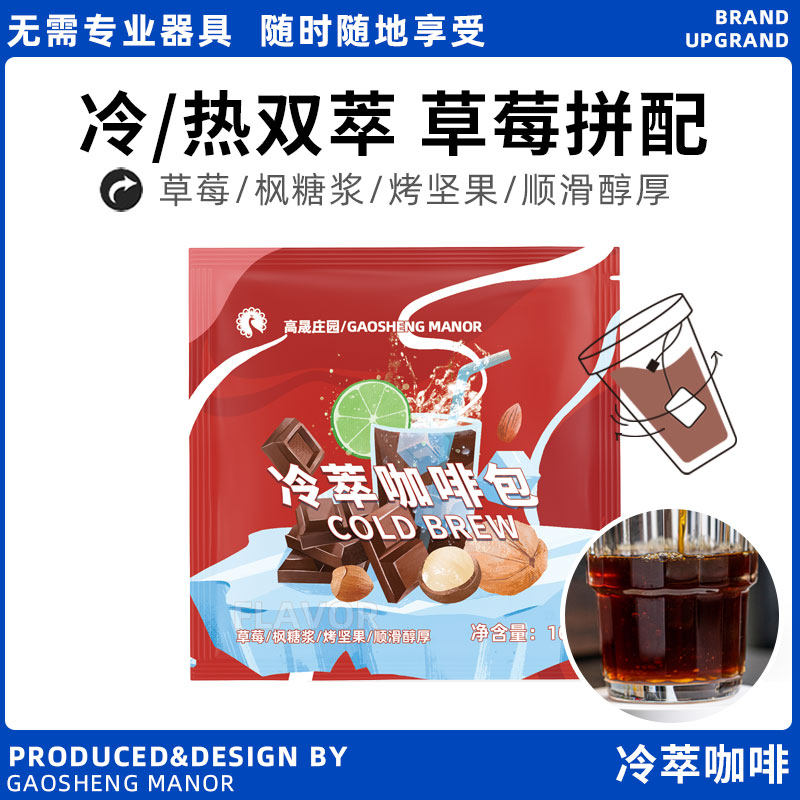 高晟庄园 【草莓拼配】冷萃咖啡现磨咖啡粉 冷萃拿铁袋泡黑咖啡粉,咖啡/麦片/冲饮,研磨咖啡粉,淘宝优惠券,粉丝福利购,淘宝优惠卷