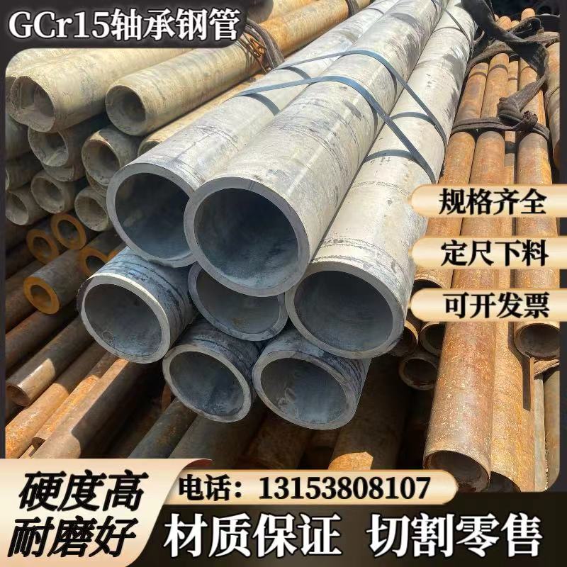 GCr15轴承钢钢管 42CrMo无缝钢管40Cr铬钼合金钢管35crmo厚壁切割