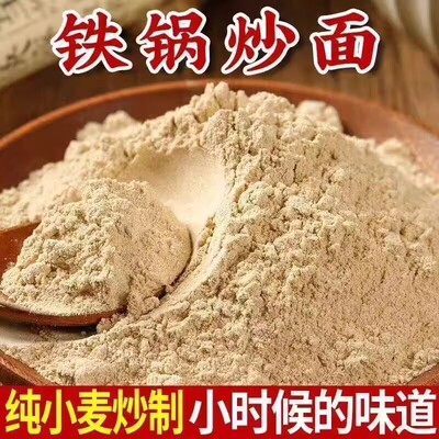 小麦粉炒面粉熟麦粉传统全麦炒面糊糊五谷炒面熟麦粉小麦糊熟