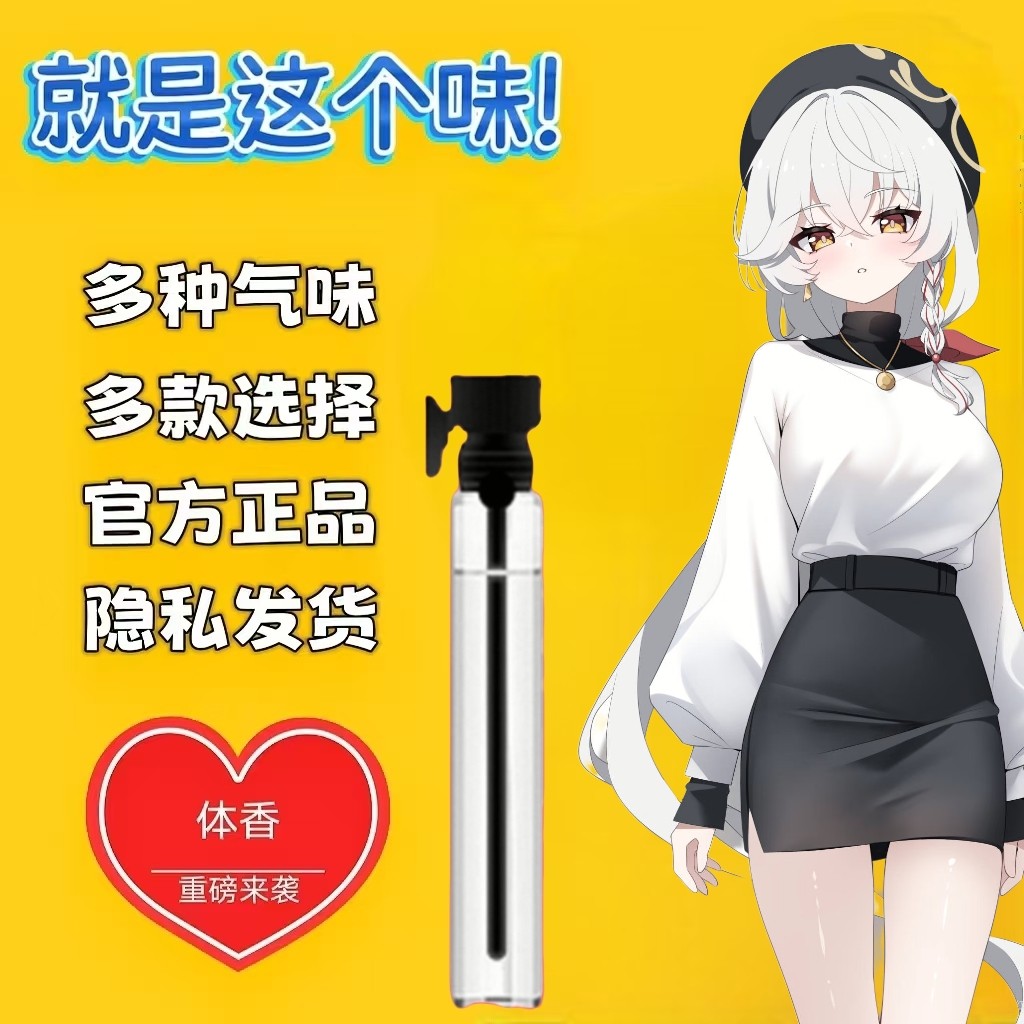 脚臭香水胖次气味日本女子足部控猎奇丝袜体味奇葩还原信息素