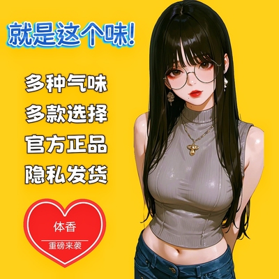 脚臭足部控丝袜香水胖次气味日本女子猎奇葩体味奇葩香水