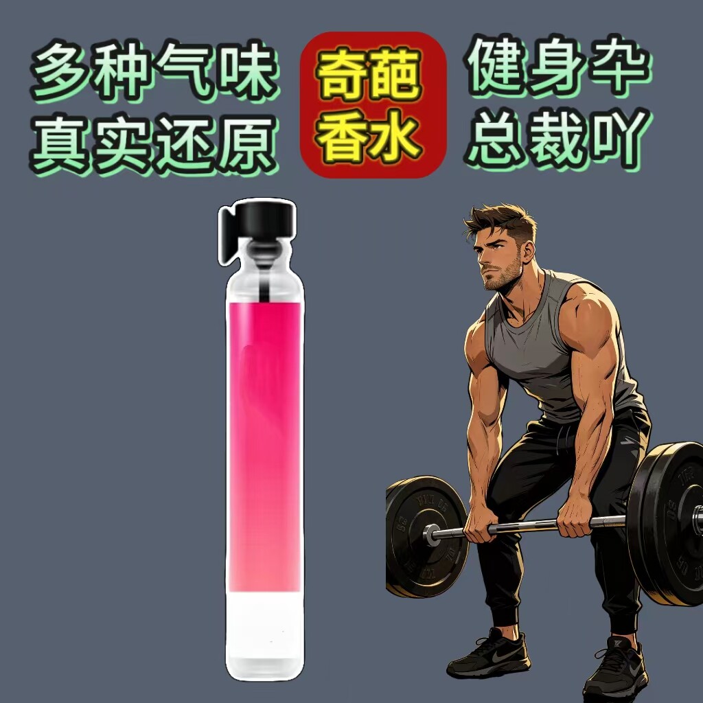 脚臭味男生汗脚臭香水奇葩猎奇香氛足部棉袜汗味健身运动足香水