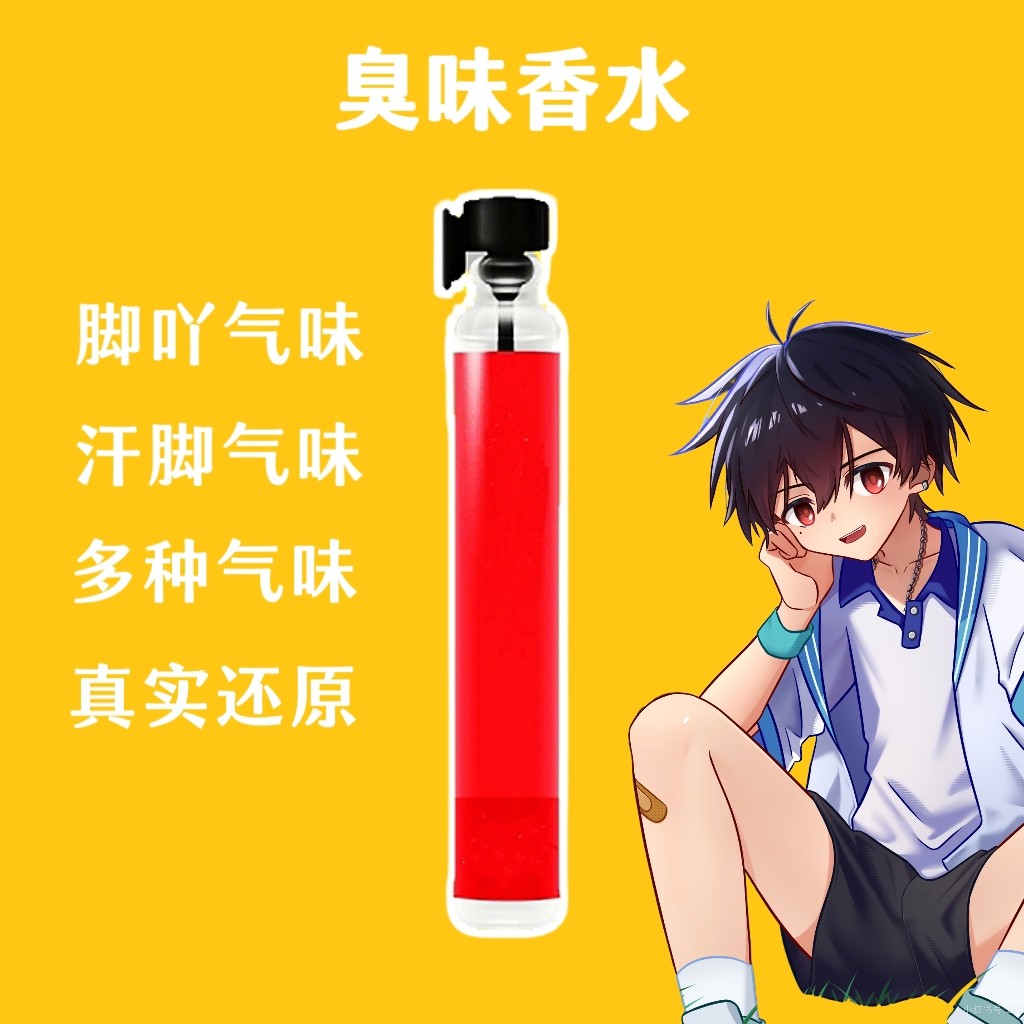男子脚臭味汗脚臭猎奇足部棉袜汗味体香足控信息素奇葩香水