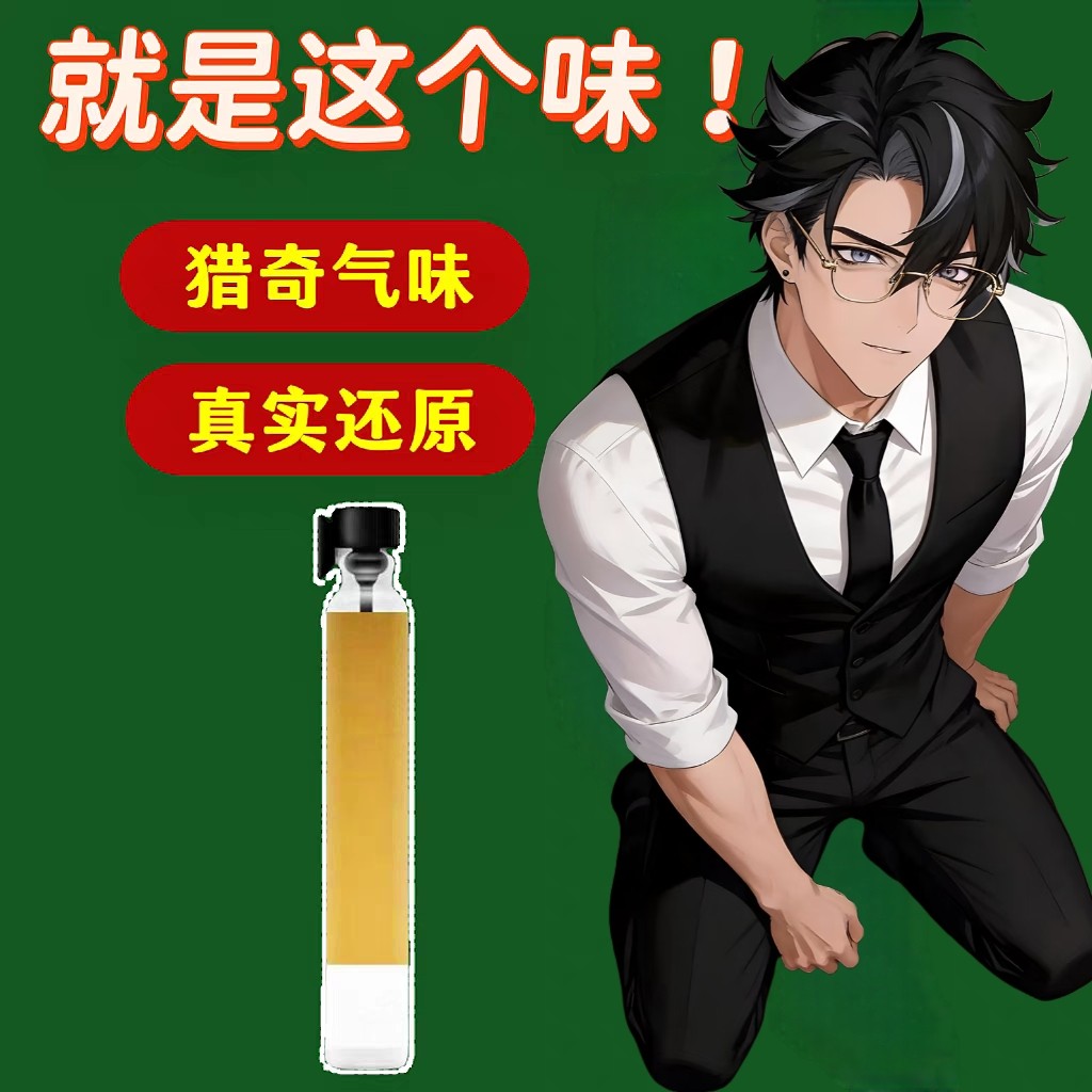 脚臭胖次气味香水日本男子足部控猎奇白袜体味奇葩还原信息素