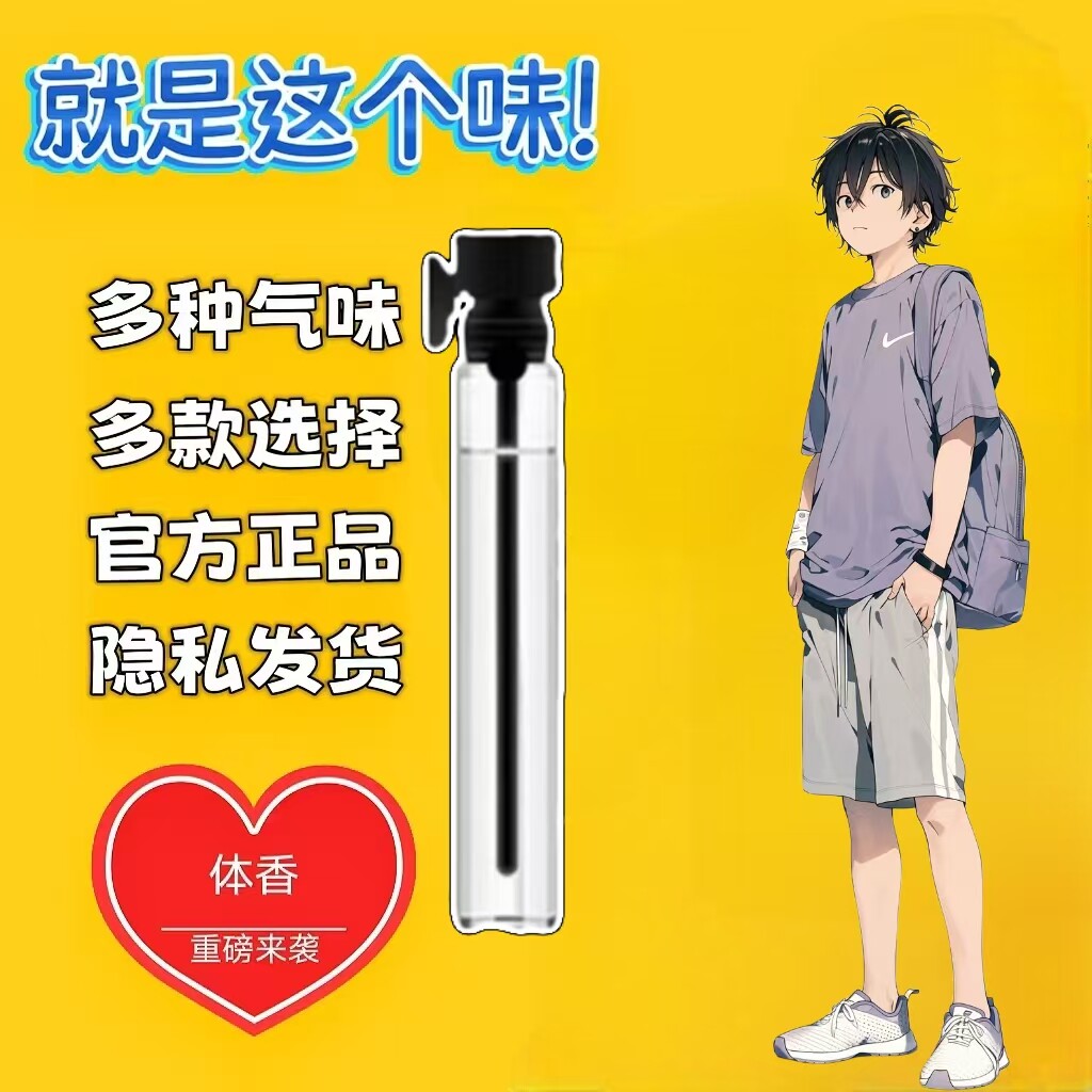 男子脚臭味胖次气味日本足部控猎奇白袜体味还原信息素奇葩香水