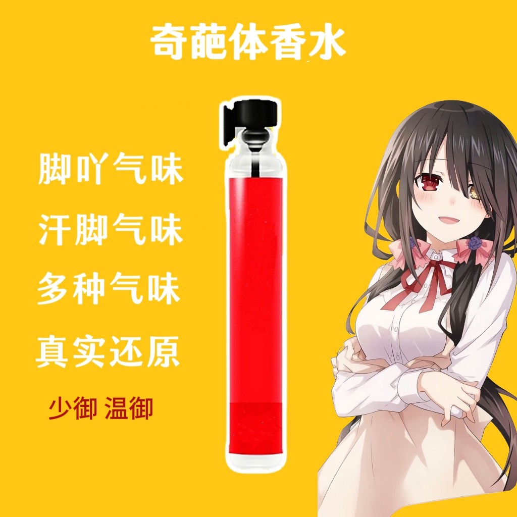 新款女子脚臭味汗脚臭猎奇足部棉袜汗味体香足控信息素奇葩香水